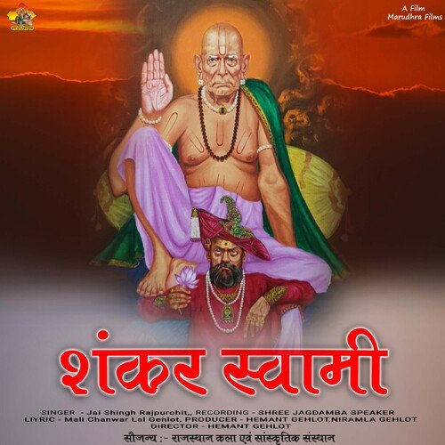 Sankar Swami JAI Shingh Rajpurohit MP3 Download